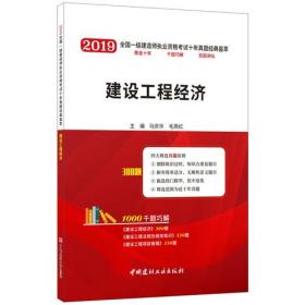 建设工程经济·2017全国一级建造师执业资格考试过关必备