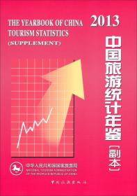 中国旅游业“十二五”发展规划纲要