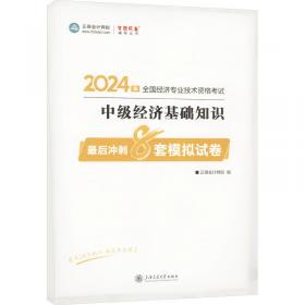 中级经济师·财政税收专业知识与实务