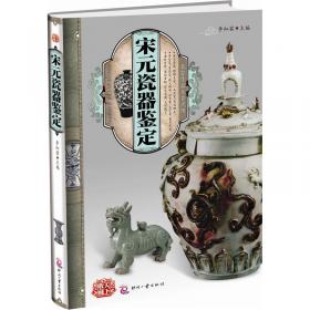 中国陶瓷投资与鉴藏（彩图版）