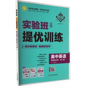 实验班小题提优必刷基础强化题生物高考(江苏专用)春雨教育·2020春