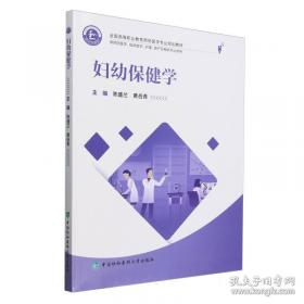 妇幼常见病家庭治疗与护理