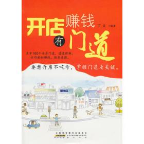 开店创业必读手册（实用最新版）