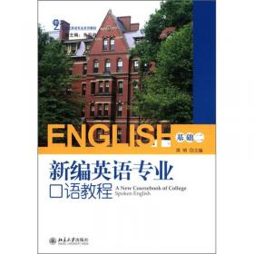 21世纪大学英语专业教材：新编英语专业口语教程4