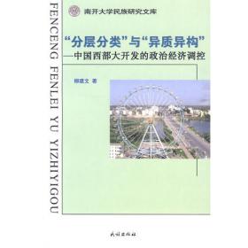 从无偿援助到平等互惠：西藏与内地的地方合作与长治久安研究