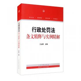 最新法律文件解读丛书：行政与执行法律文件解读（2012.10总第94辑）