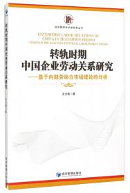 经济管理学术新视角丛书·中国货币政策信贷渠道传导效应研究：基于结构视角分析