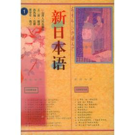 自修会话日本语——初学者自修日语丛书