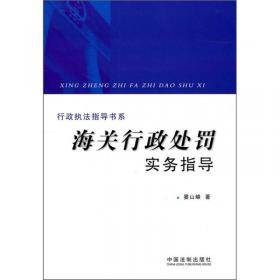 行政执法指导书系：非法行医涉嫌犯罪案件移送指南