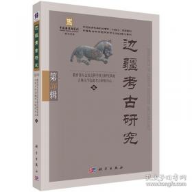 边疆民族地区三农问题研究