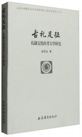 古礼歌(精)/湘西苗族民间传统文化丛书