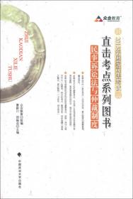 众合教育·2013年国家司法考试直击考点系列图书：理论法学