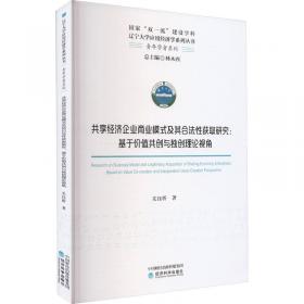 共享经济蓝皮书：中国共享出行发展报告2019版（2019）