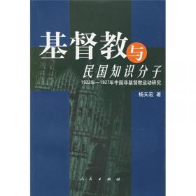 救赎与自救：中华基督教会边疆服务研究