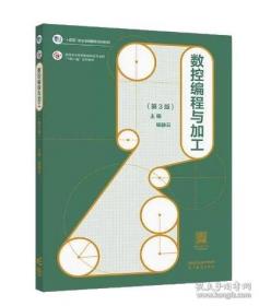 数控机床电气控制技术