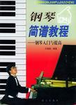 手风琴简谱教程