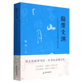 翰墨流芳：近现代中国画精选（人物卷）