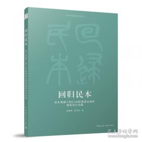 回归生活:20世纪的世界文化景观