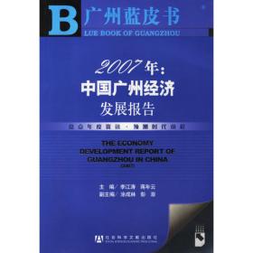 中国广州城市建设发展报告.2009.2009