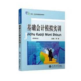 基础会计（第5版）/教育部经济管理类主干课程教材·会计与财务系列