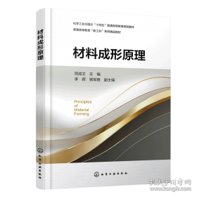 材料科学与工程导论