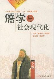 儒学在国外的传播与影响