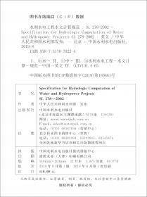 Design Specification for Roller Compacted Earth-Rockfill Dams of Small Size Water and Hydropower Project  SL 189-2013 小型水利水电工程碾压式土石坝设计规范（英文版）