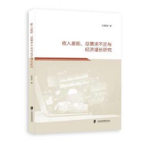 收入差距演变的动因与机理 : 行为分析与微观模拟视角