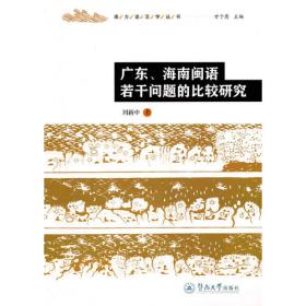 广东汉语方言研究的理论与实践