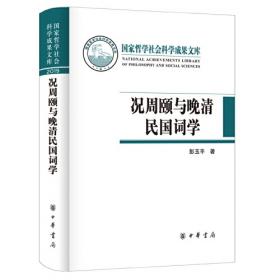 中国分体文学学史. 词学卷