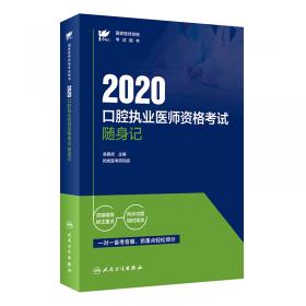 2020西医考研临床医学综合能力押题密卷(解析)（配增值）