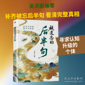 被遗忘的后半句