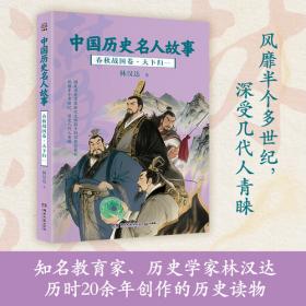 中国历史那些事儿：东汉-隋