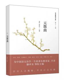 中国古典戏剧理论史（增订本）