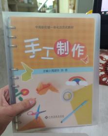 手工制作