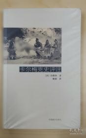 卡尔文讲光合作用