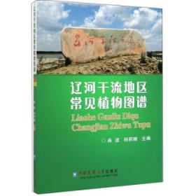 辽河保护区生态资源资产评估