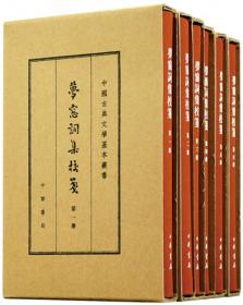 王船山詩文集（全二冊）