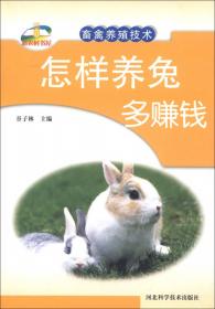 规模化生态养殖技术丛书：规模化生态养兔技术