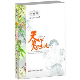 中国儿童文学走向世界精品书系：奇异的碎蓝花布袋 英文版