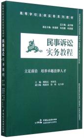 民法案例教程/高等学校法律实务系列教材