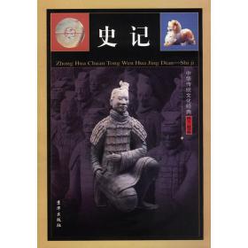 中华传统文化经典——曾国藩家书（全四卷）
