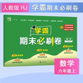 期末冲刺卷视频全解 2022小学语文六年级下册 RJ人教版同步训练 单元卷月考卷专项卷期中期末卷自评卷 达标评测 开心教育