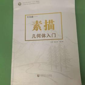 零基础绘图学组胚