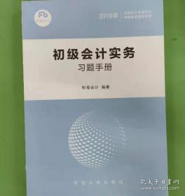 初级会计学