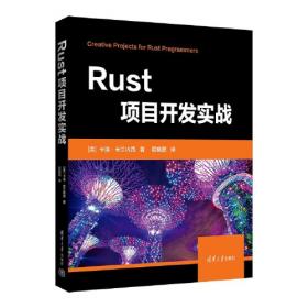 Rust编程 第2版（影印版）