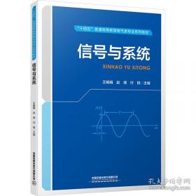 信号与系统分析