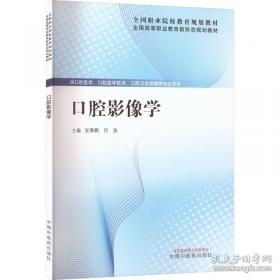 口腔组织病理学