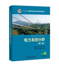 电力系统分析（第2版）