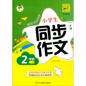 顶呱呱得分点全解-小学生500字作文